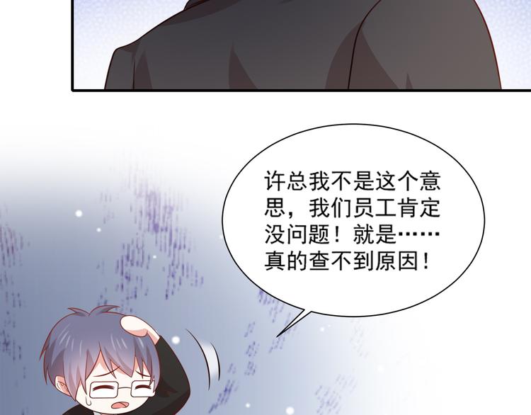 《猫咪恋人》第24话 猫人公司遭遇病毒危机 第22页