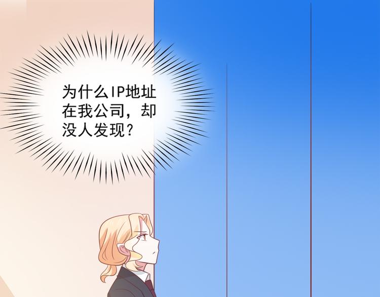 《猫咪恋人》第24话 猫人公司遭遇病毒危机 第31页