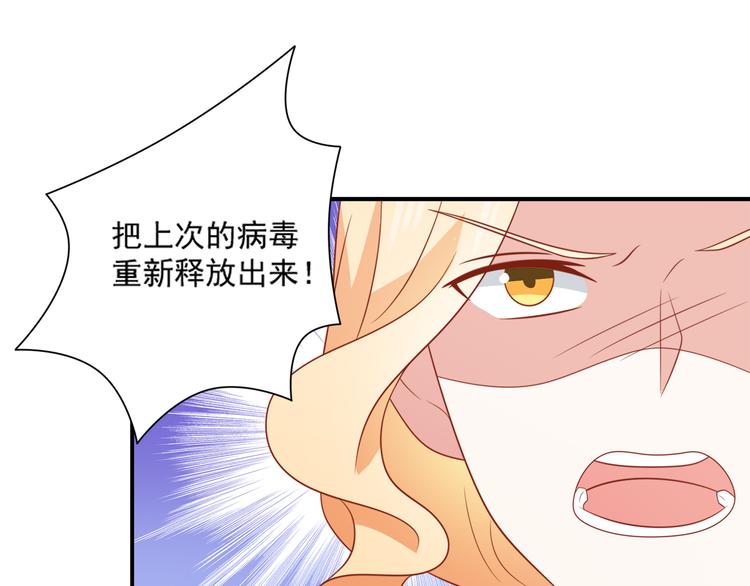 《猫咪恋人》第24话 猫人公司遭遇病毒危机 第48页