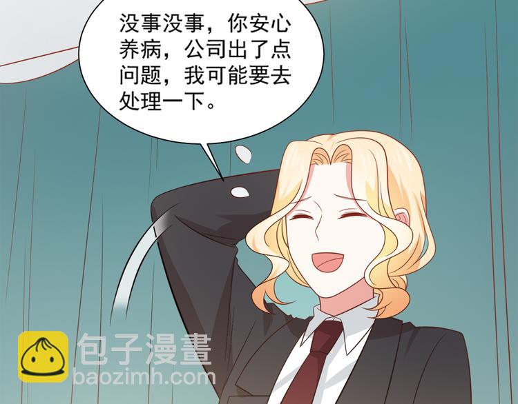 《猫咪恋人》第24话 猫人公司遭遇病毒危机 第6页