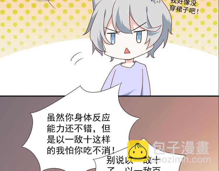 《猫咪恋人》第26话 绑架视频流出 第17页
