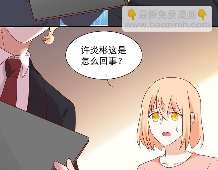 《猫咪恋人》第26话 绑架视频流出 第31页