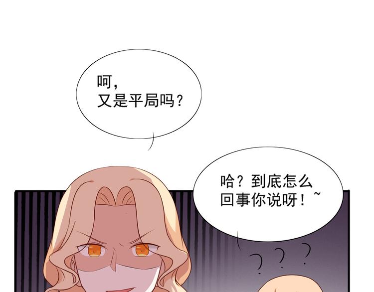 《猫咪恋人》第26话 绑架视频流出 第33页