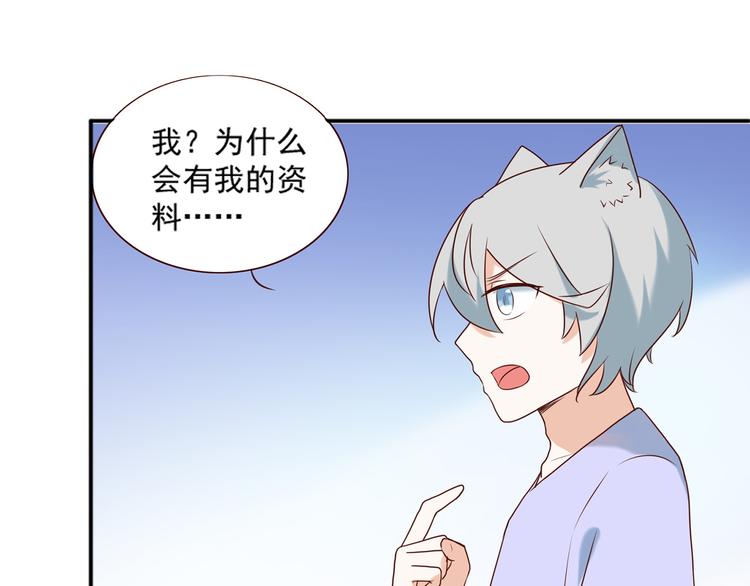 《猫咪恋人》第26话 绑架视频流出 第39页