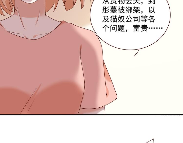 《猫咪恋人》第26话 绑架视频流出 第41页
