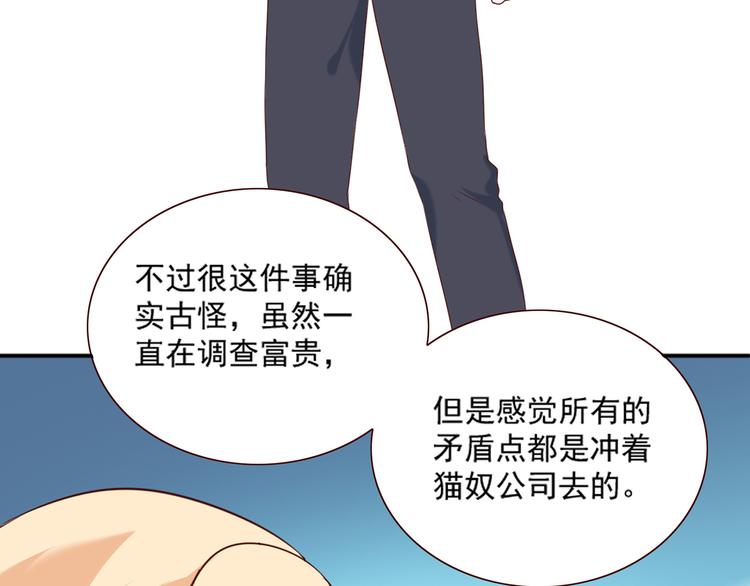 《猫咪恋人》第26话 绑架视频流出 第45页