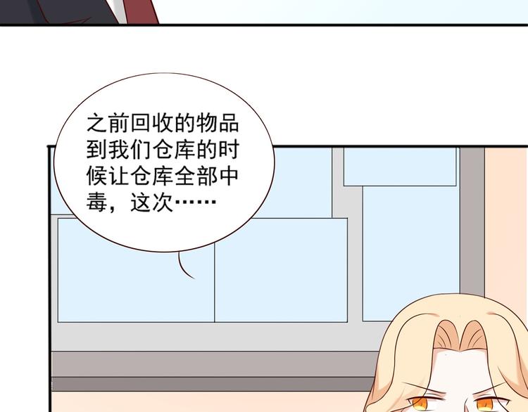 《猫咪恋人》第26话 绑架视频流出 第47页