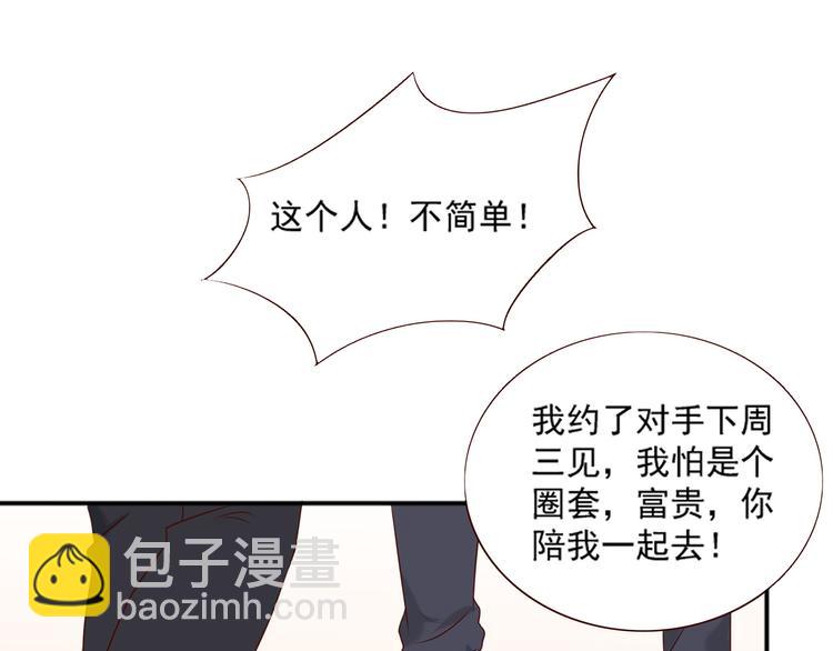 《猫咪恋人》第26话 绑架视频流出 第49页