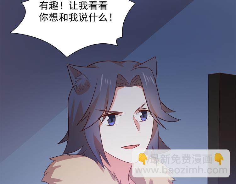 《猫咪恋人》第25话 棋逢敌手 第44页