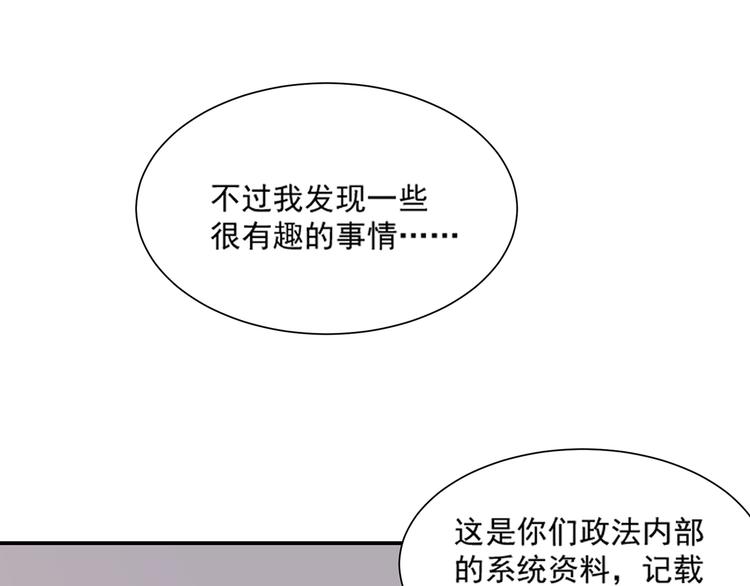 《猫咪恋人》第28话 黑客SOS 第50页