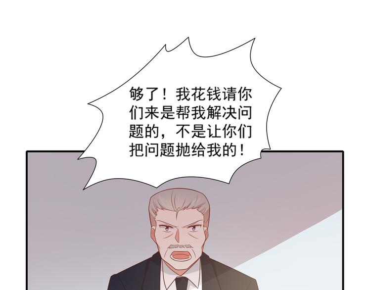 《猫咪恋人》第28话 黑客SOS 第6页