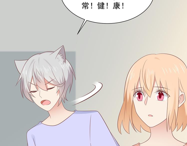 《猫咪恋人》第29话 彤蔓出院 第11页