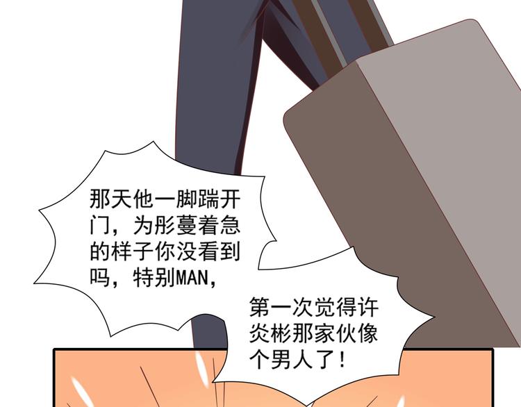 《猫咪恋人》第29话 彤蔓出院 第19页