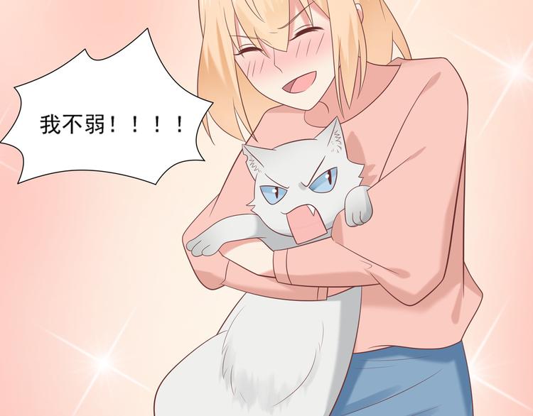 《猫咪恋人》第29话 彤蔓出院 第39页
