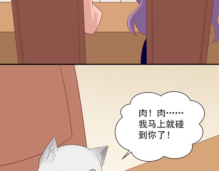 《猫咪恋人》第29话 彤蔓出院 第49页