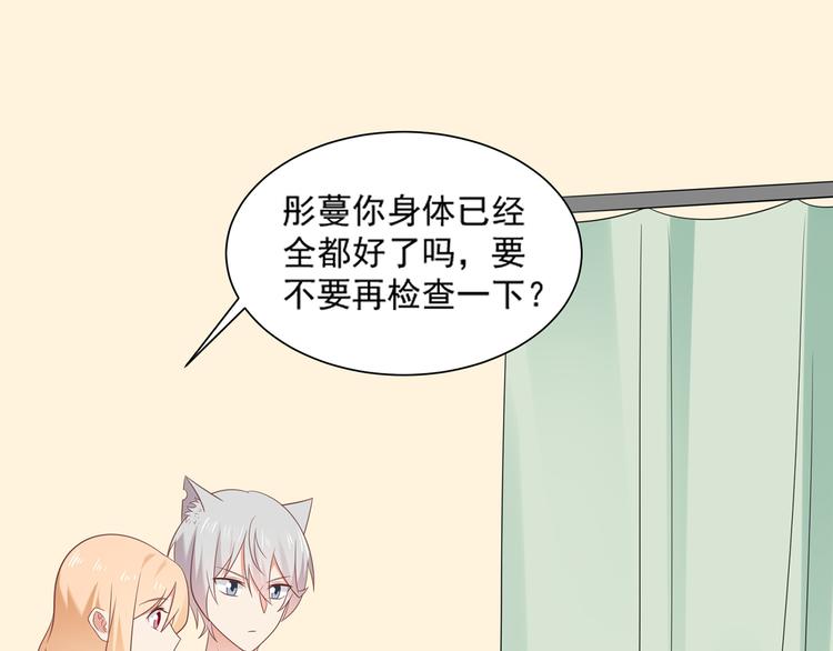 《猫咪恋人》第29话 彤蔓出院 第4页