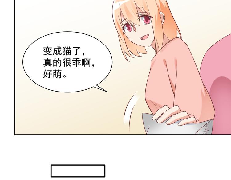 《猫咪恋人》第30话 无法掌控形态的富贵 第10页