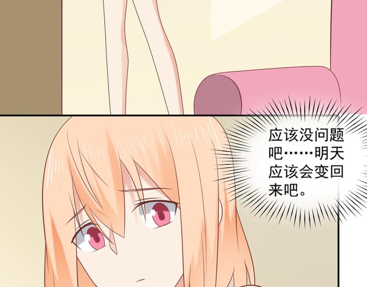 《猫咪恋人》第30话 无法掌控形态的富贵 第24页