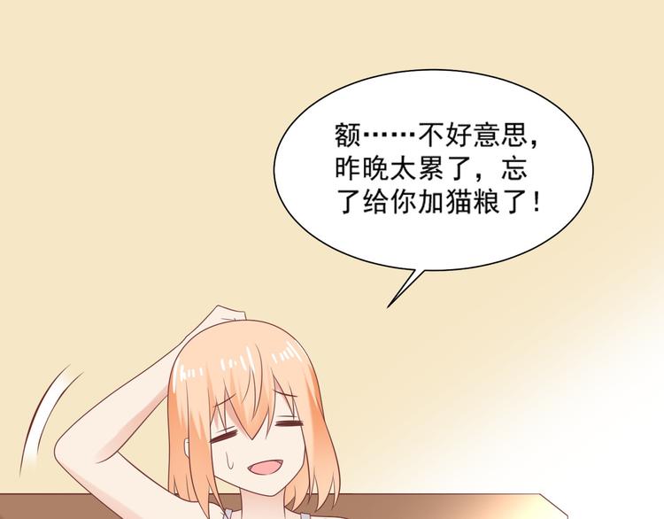 《猫咪恋人》第30话 无法掌控形态的富贵 第32页