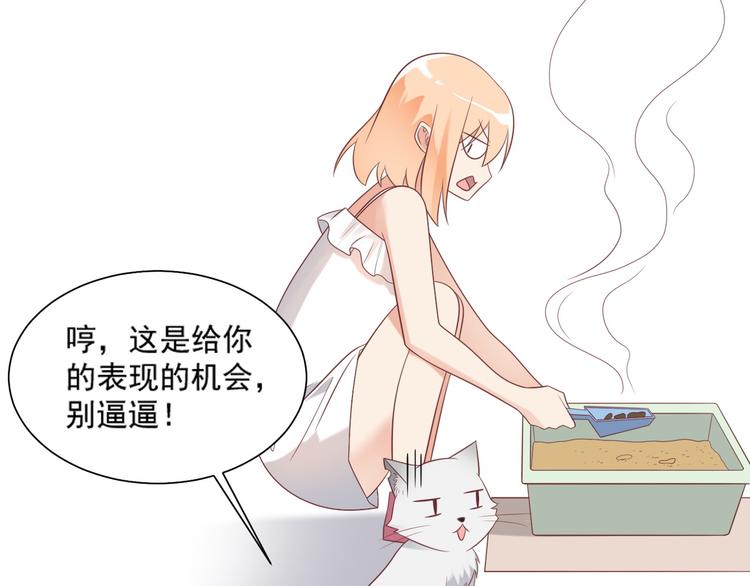 《猫咪恋人》第30话 无法掌控形态的富贵 第36页