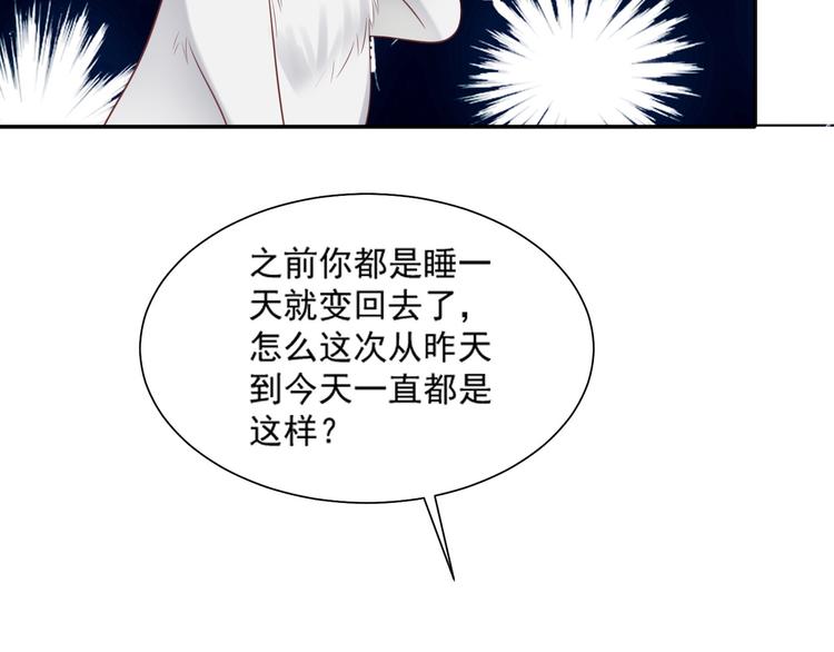 《猫咪恋人》第30话 无法掌控形态的富贵 第47页