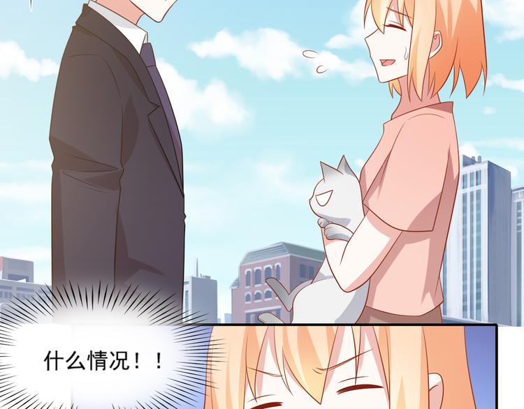 《猫咪恋人》第31话 江湖再见 第17页