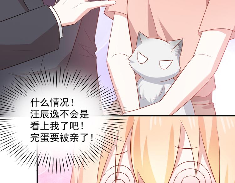 《猫咪恋人》第31话 江湖再见 第26页
