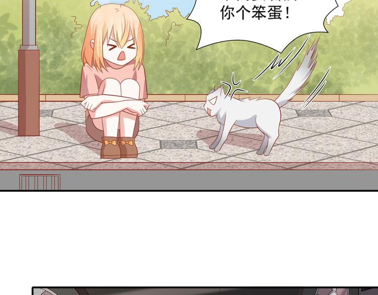 《猫咪恋人》第31话 江湖再见 第9页