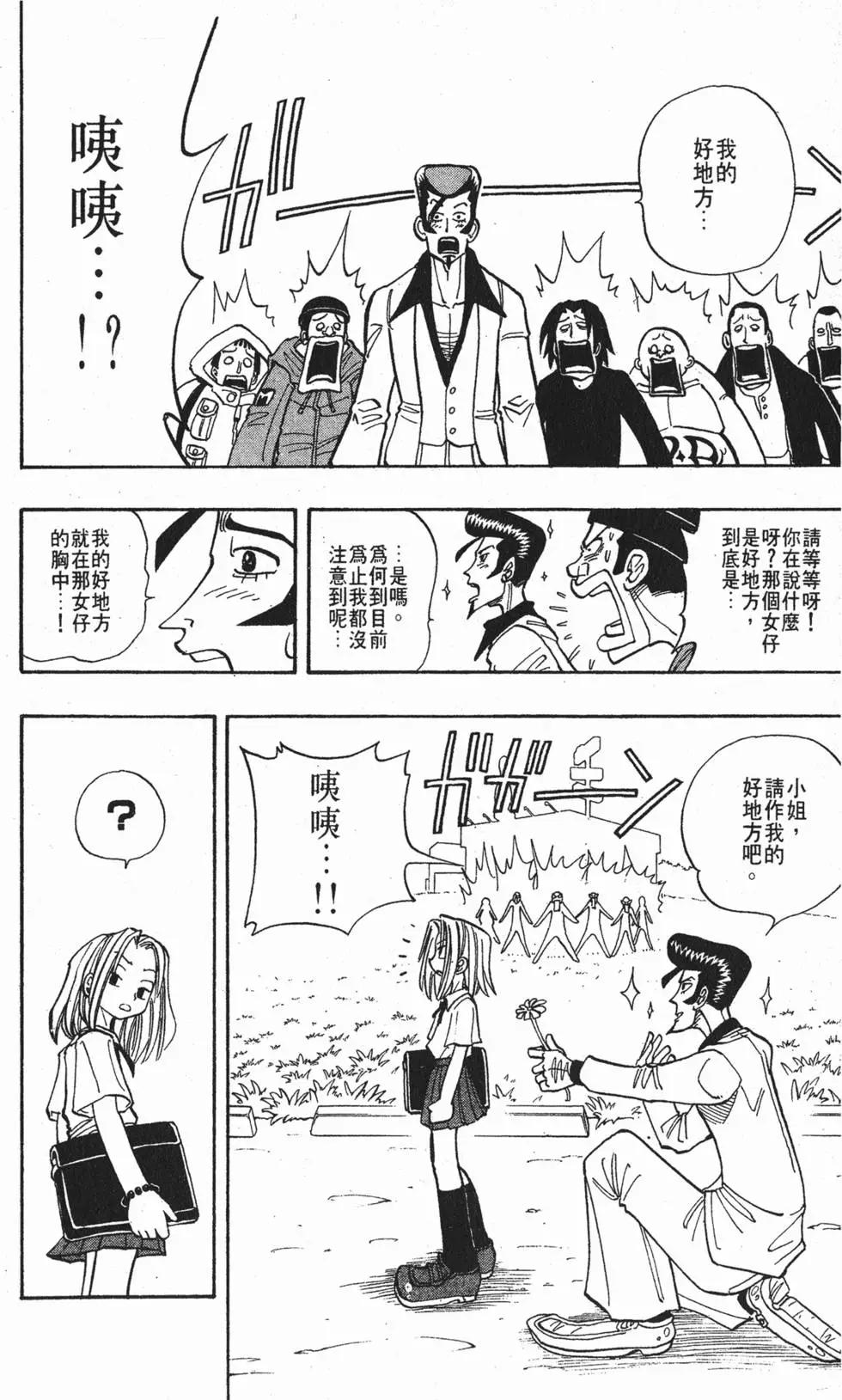 《通灵童子》第03卷 第15页