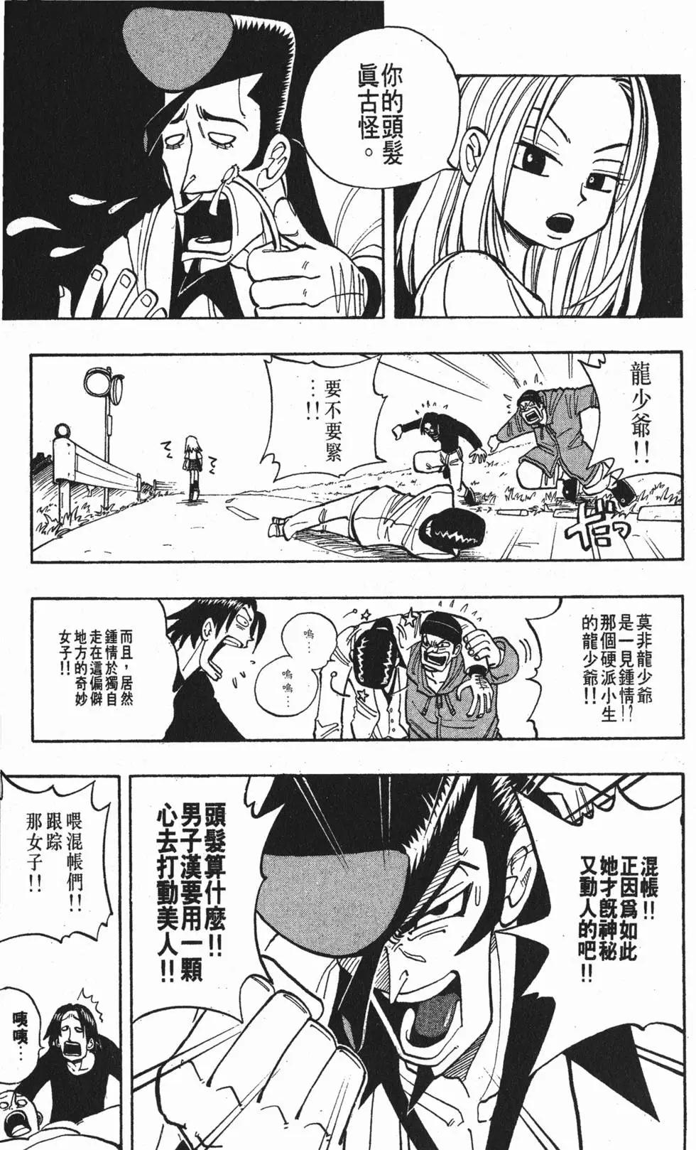 《通灵童子》第03卷 第16页