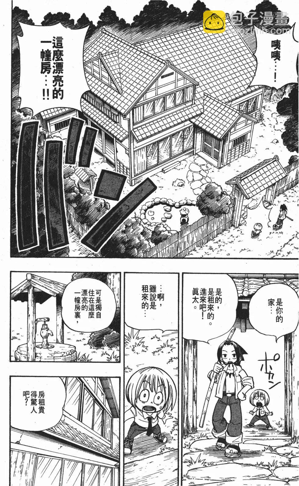 《通灵童子》第03卷 第17页