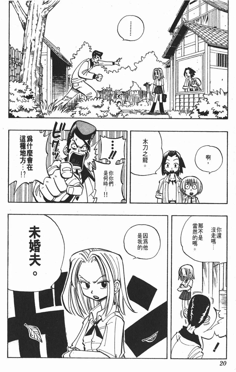 《通灵童子》第03卷 第19页
