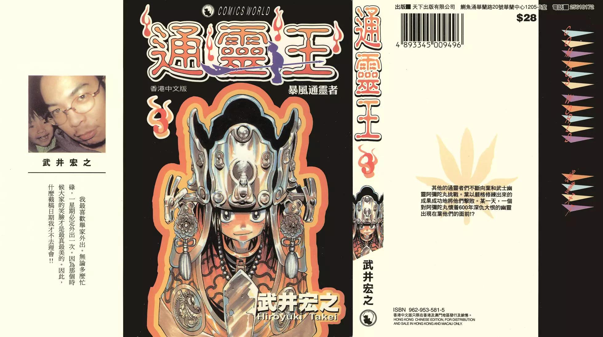《通灵童子》第03卷 第1页