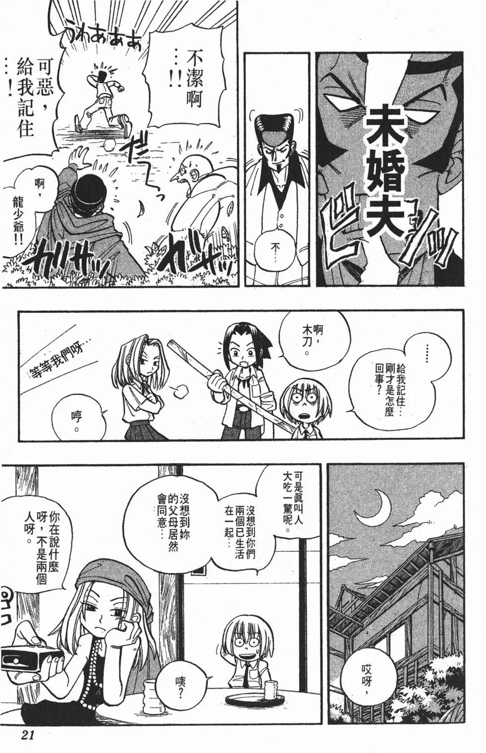 《通灵童子》第03卷 第20页