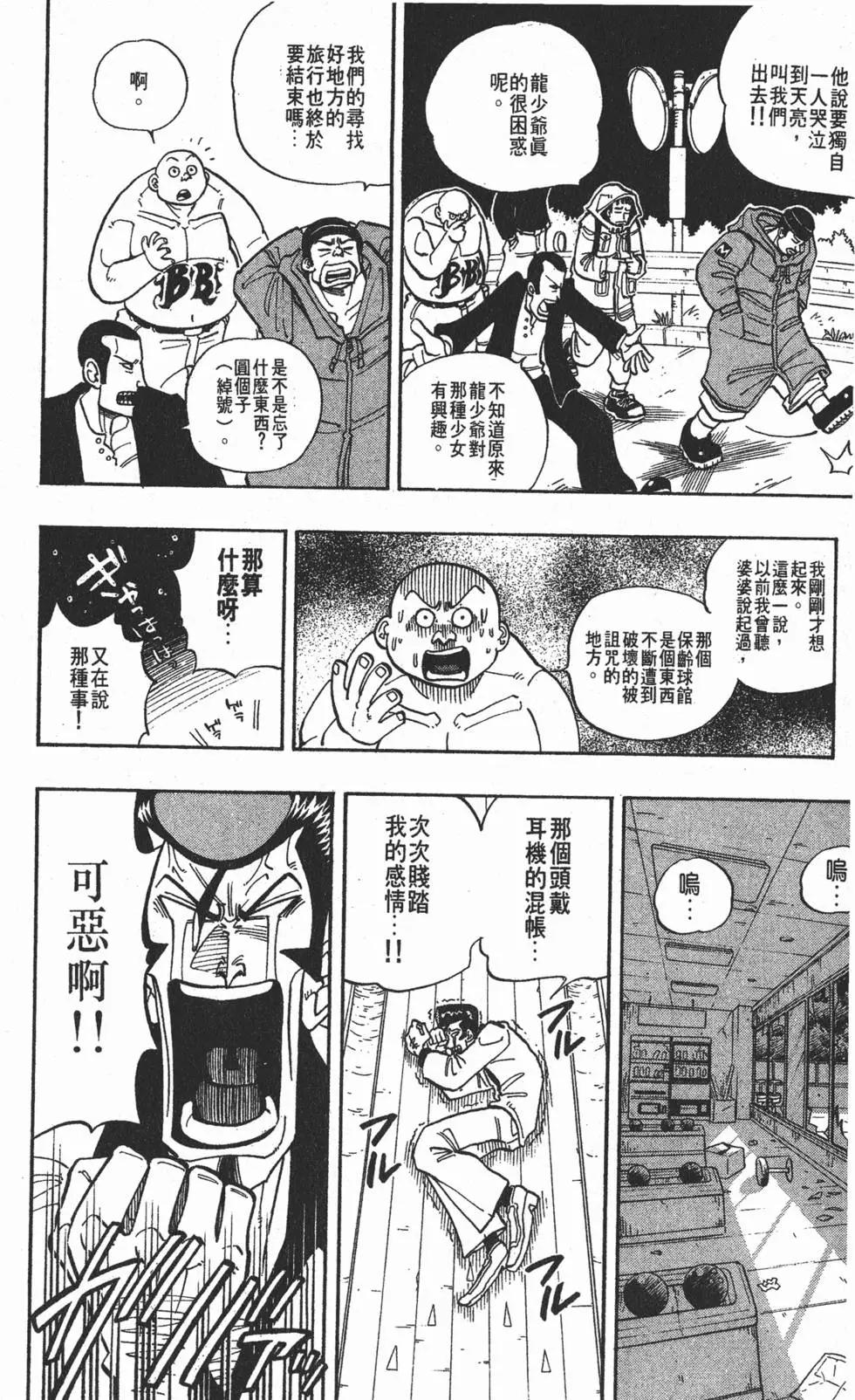 《通灵童子》第03卷 第23页