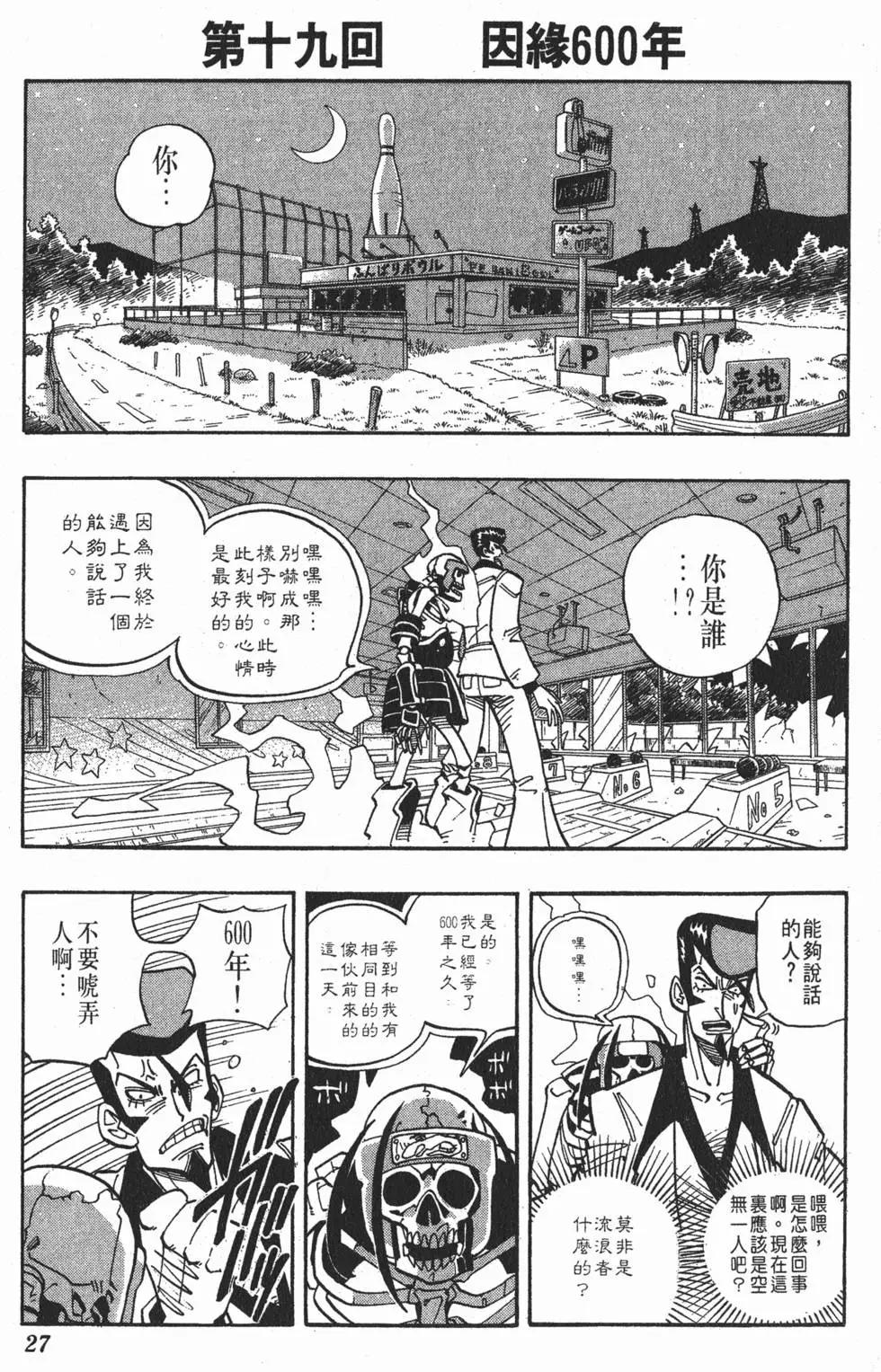 《通灵童子》第03卷 第26页