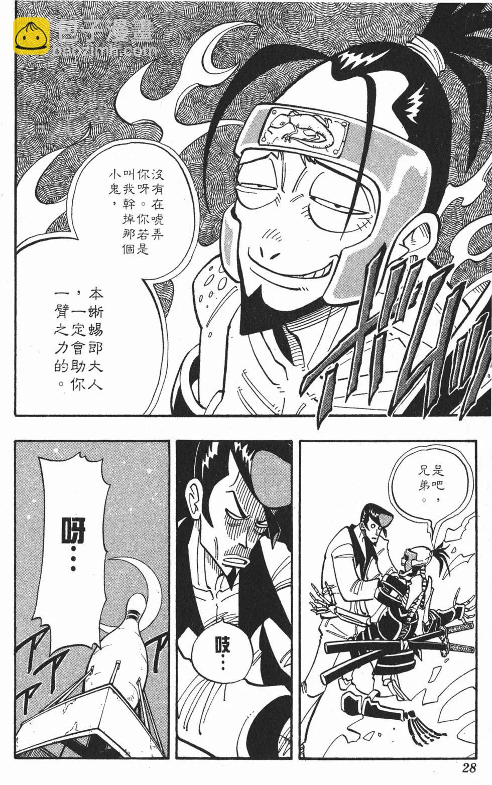 《通灵童子》第03卷 第27页