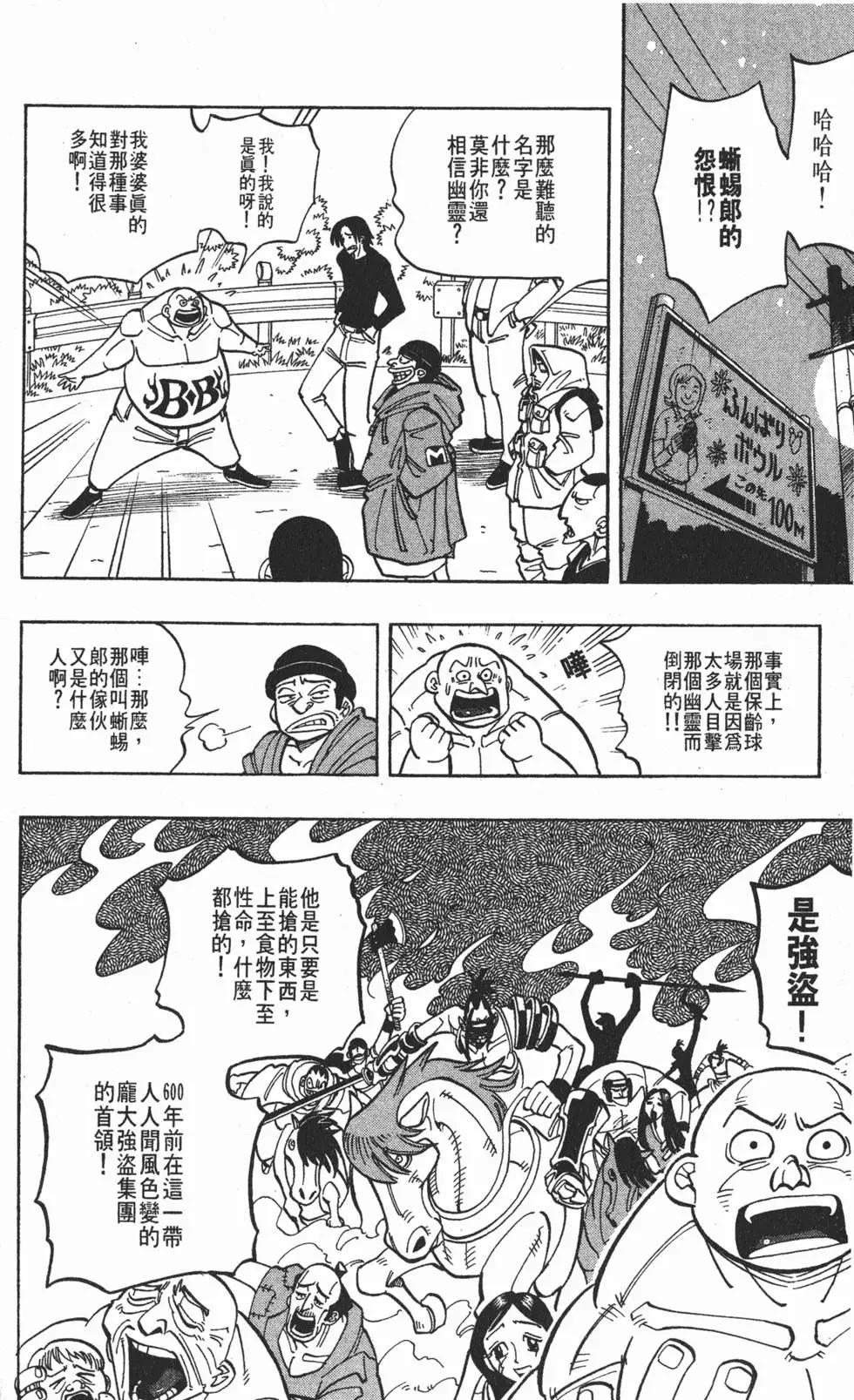 《通灵童子》第03卷 第29页