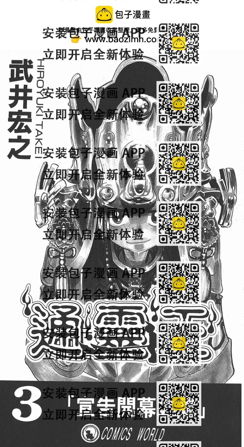 《通灵童子》第03卷 第2页