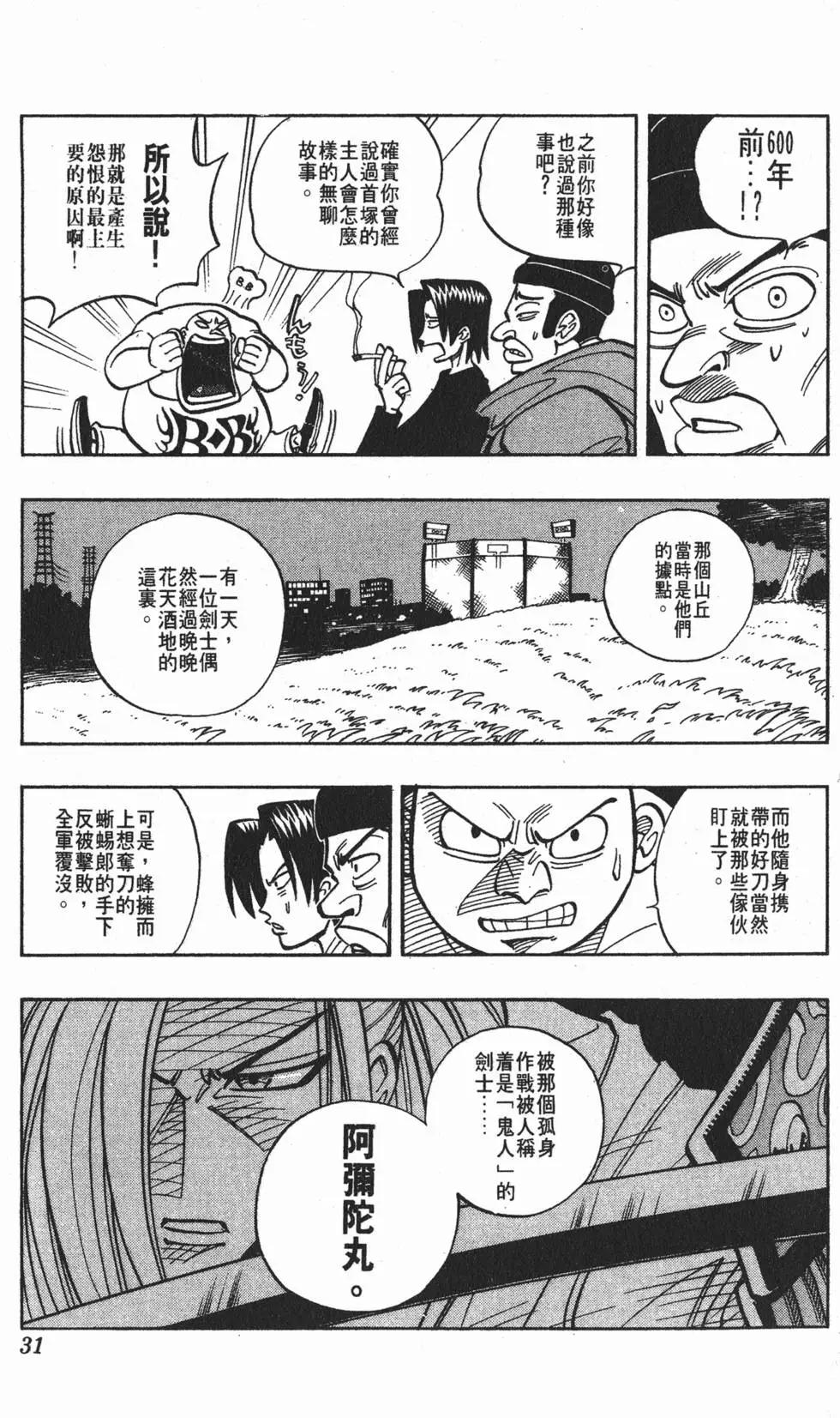 《通灵童子》第03卷 第30页