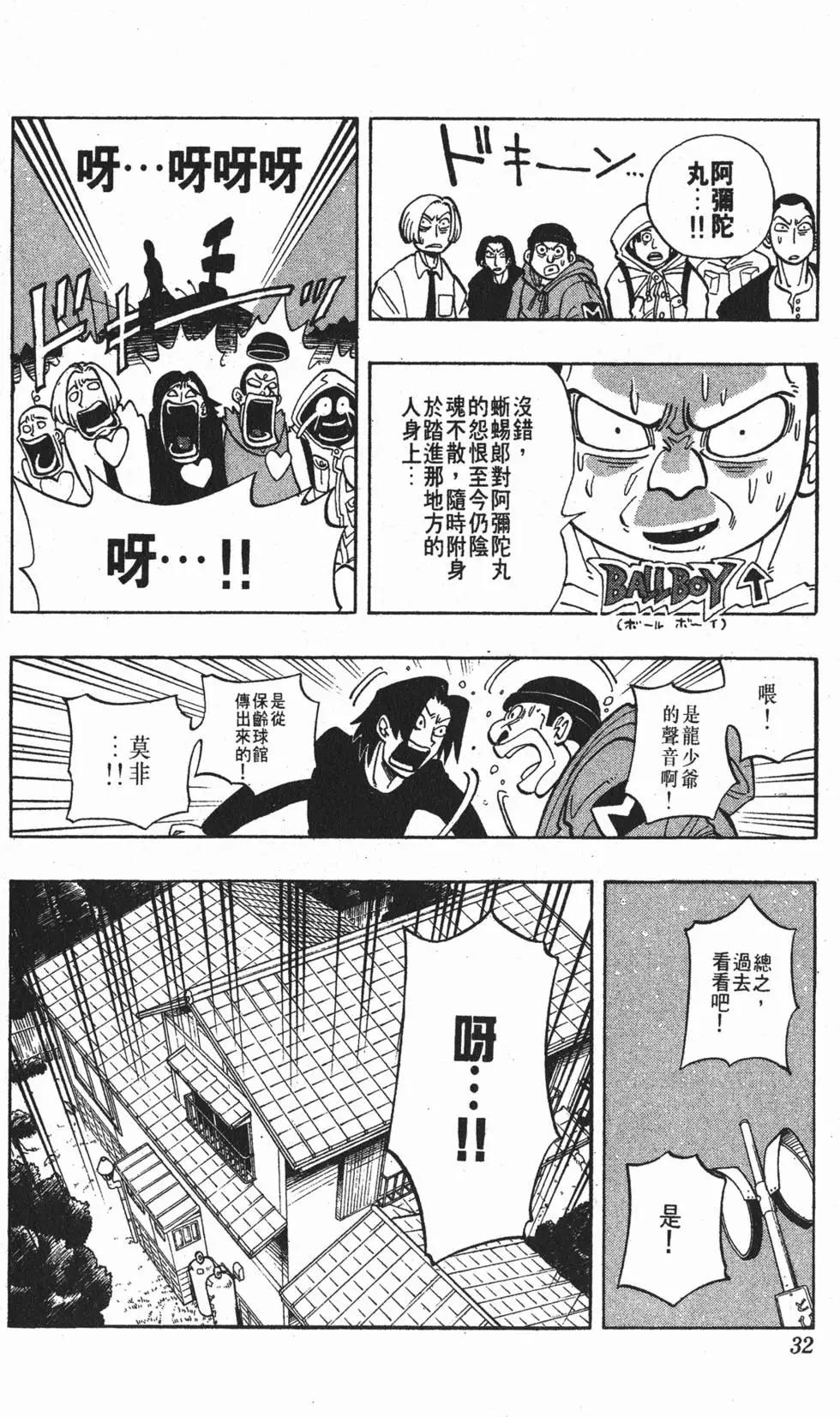 《通灵童子》第03卷 第31页
