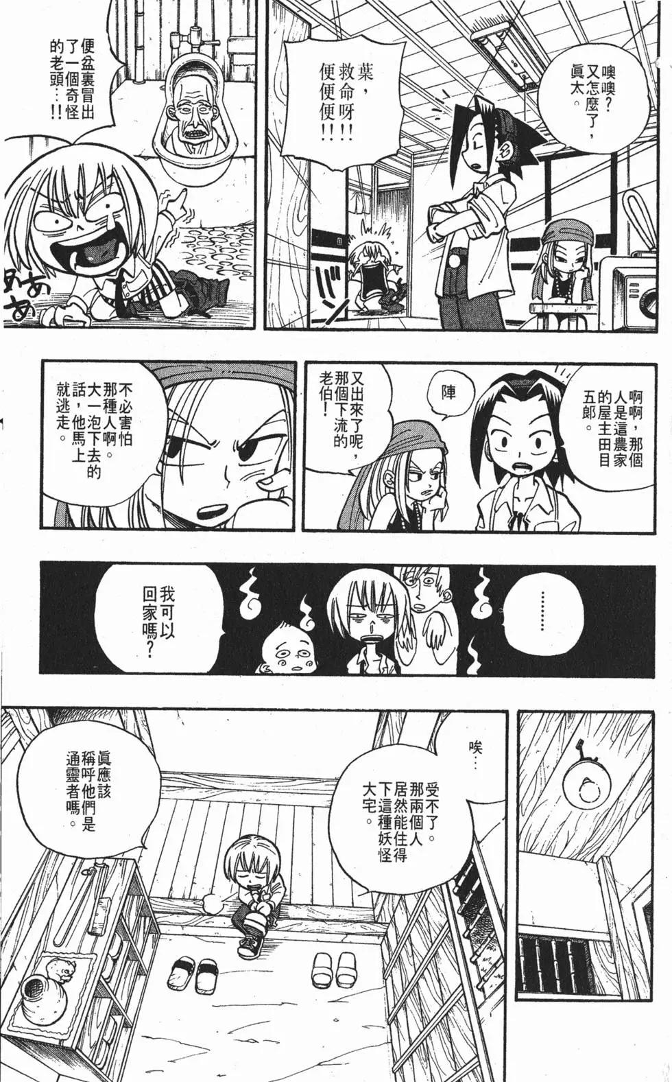 《通灵童子》第03卷 第32页