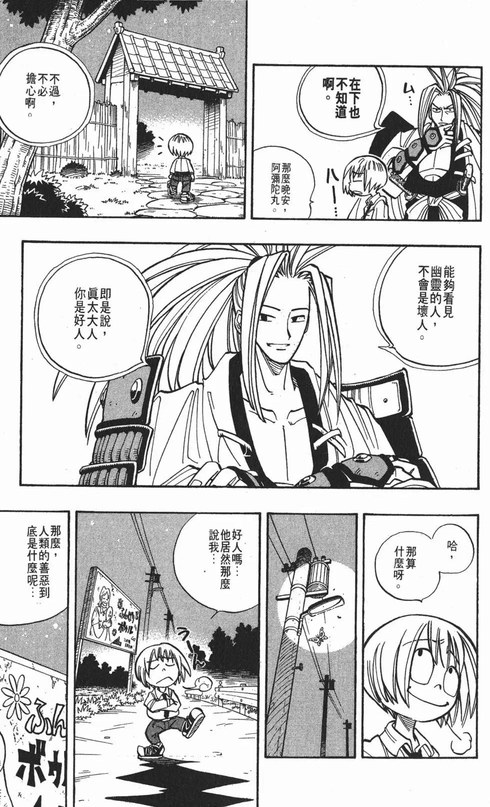 《通灵童子》第03卷 第34页