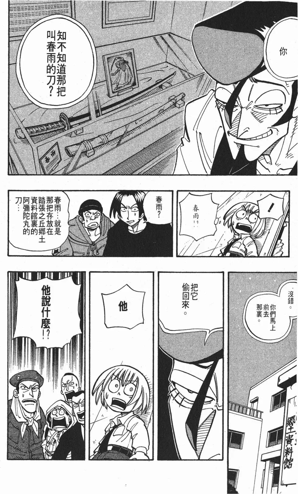 《通灵童子》第03卷 第39页