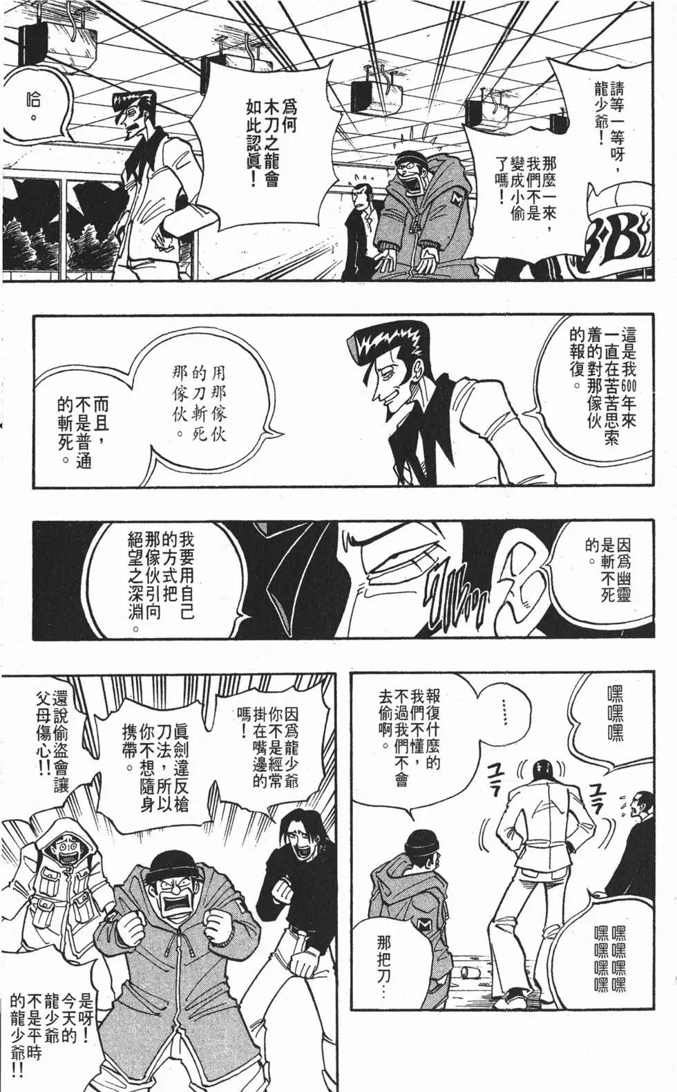 《通灵童子》第03卷 第40页