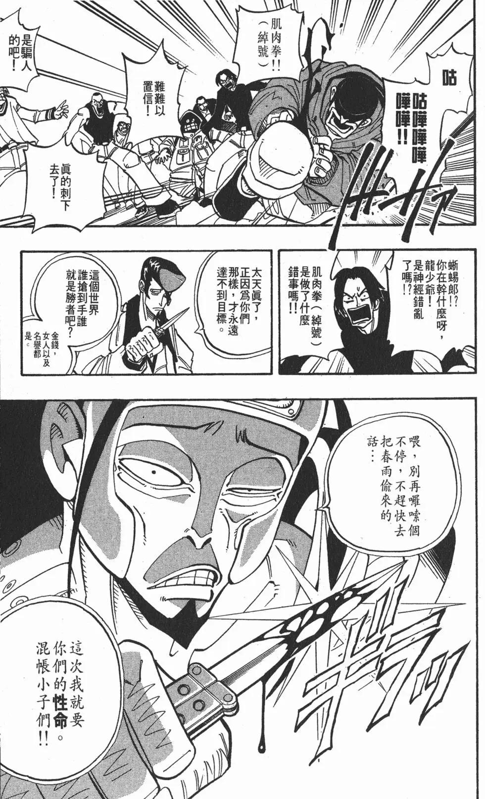 《通灵童子》第03卷 第42页