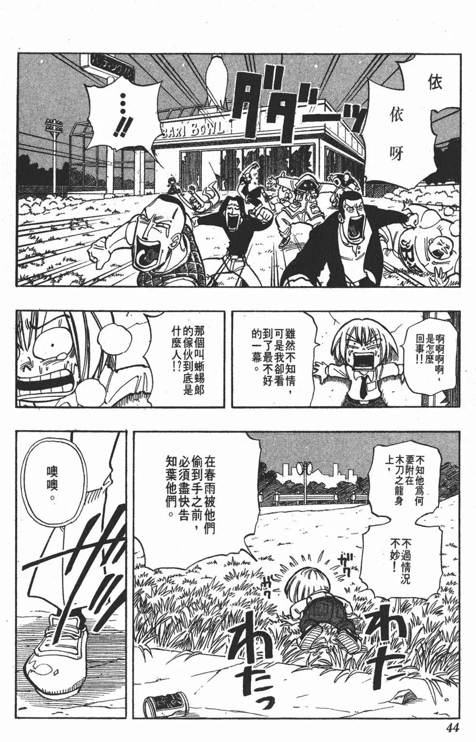 《通灵童子》第03卷 第43页