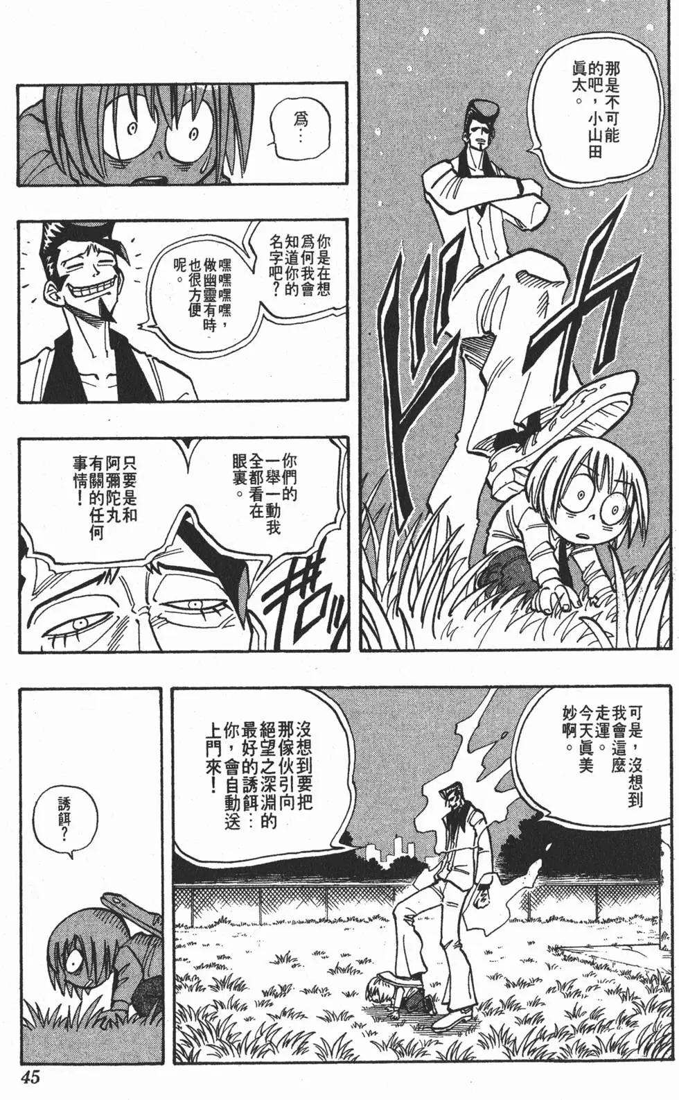 《通灵童子》第03卷 第44页