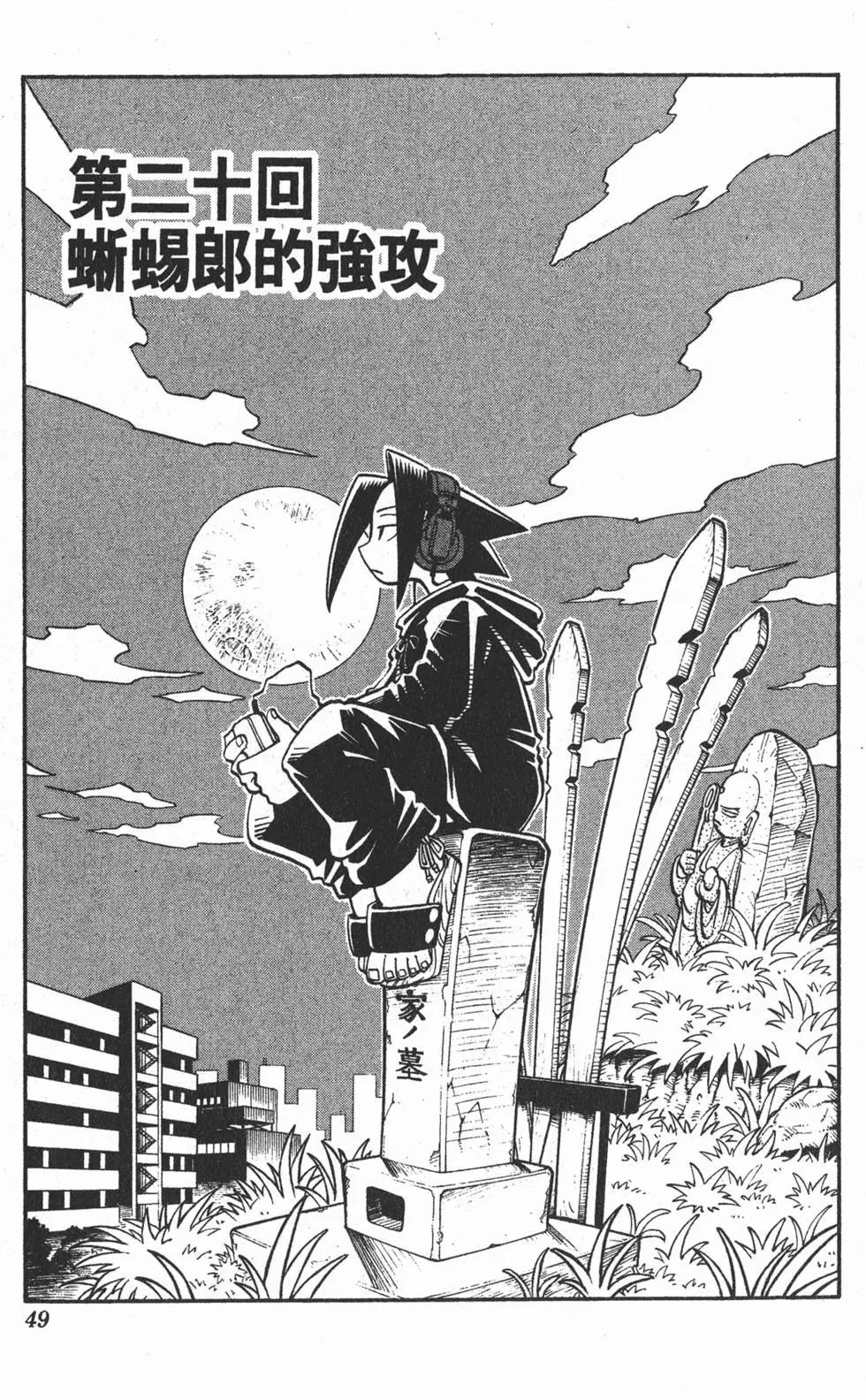 《通灵童子》第03卷 第48页