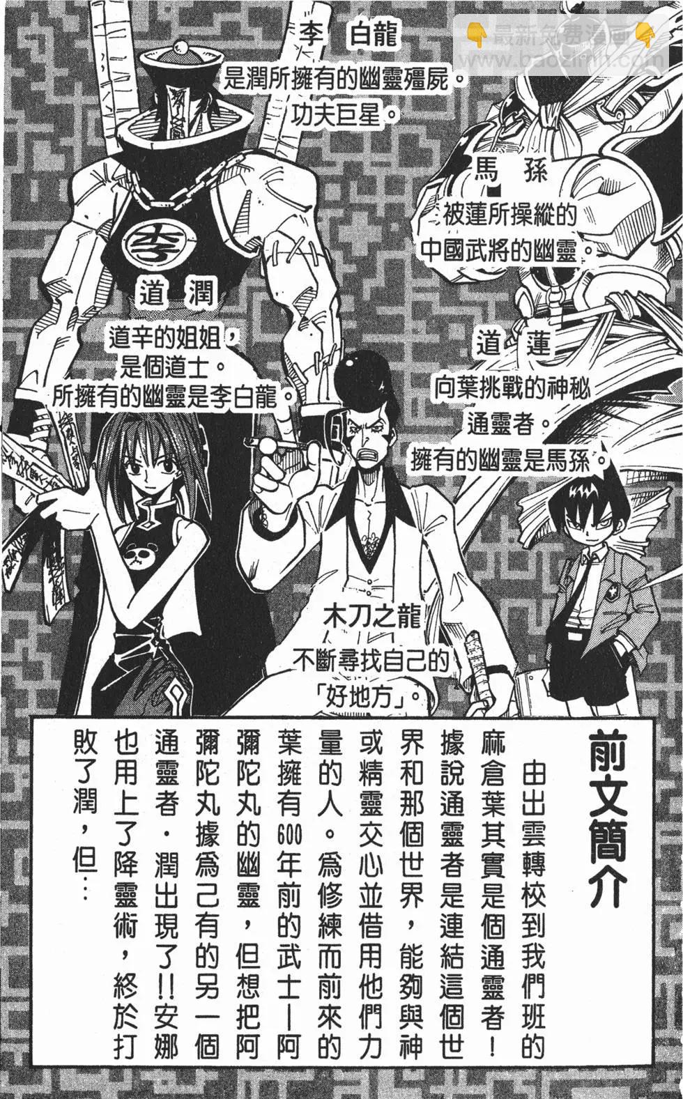《通灵童子》第03卷 第4页